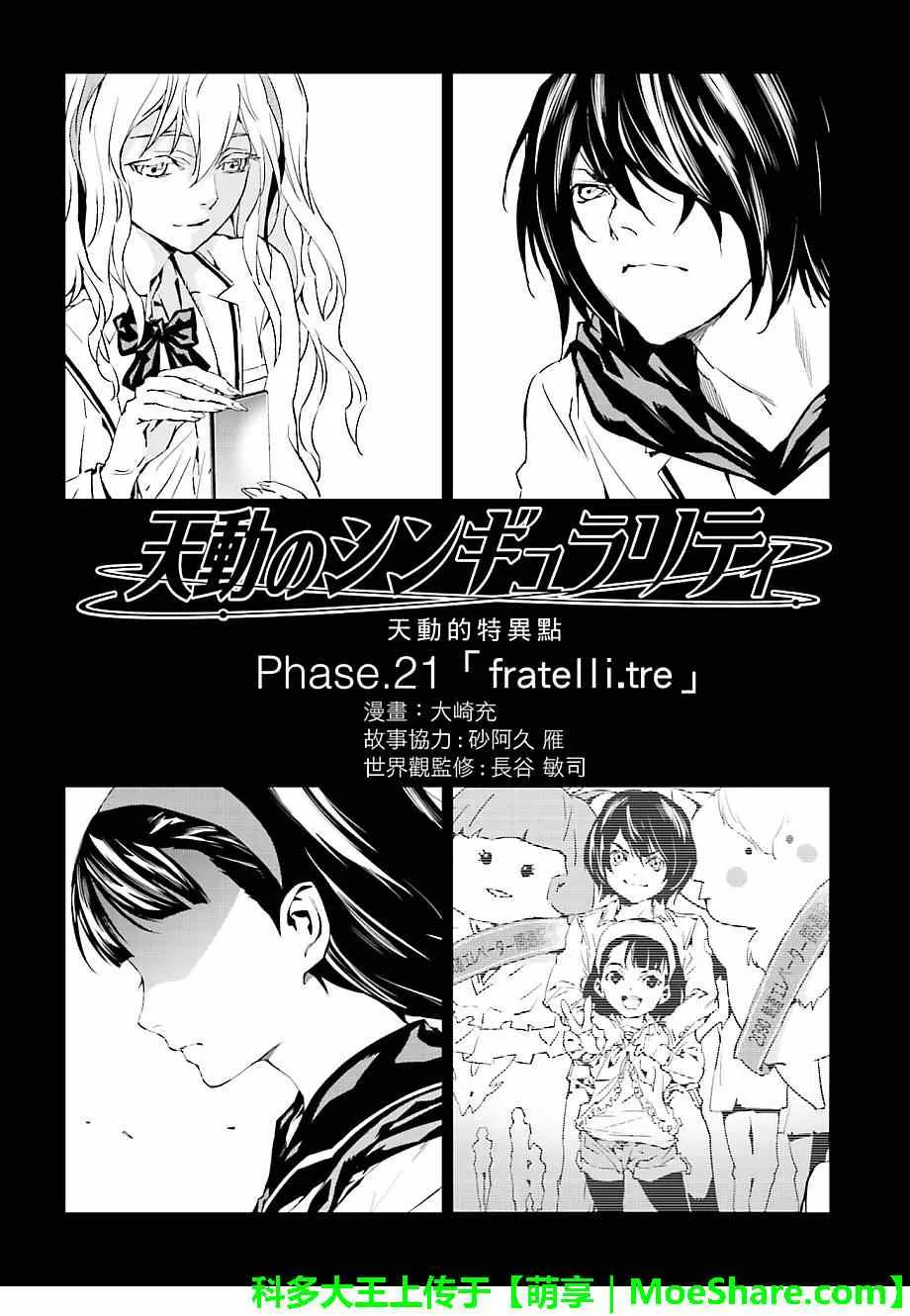 第21话 第3页