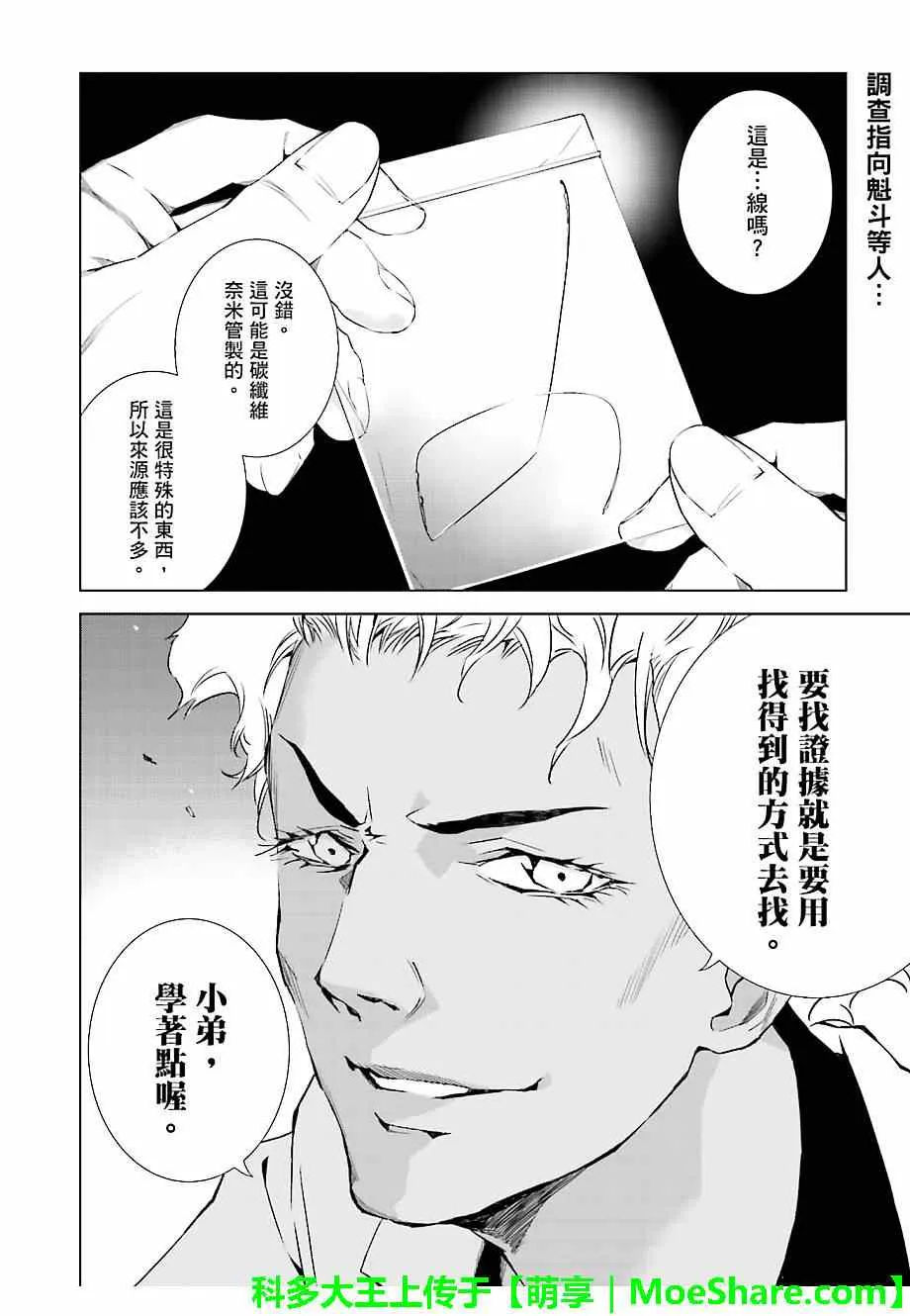第21话 第18页