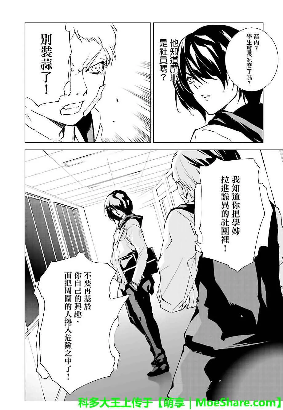 第28话 第6页