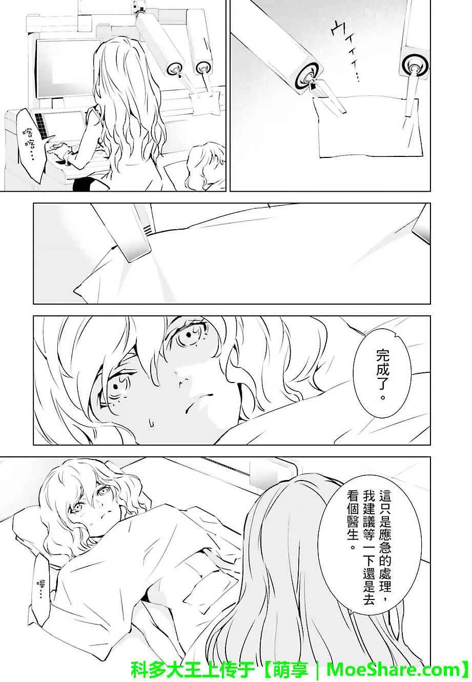 第37话 第3页