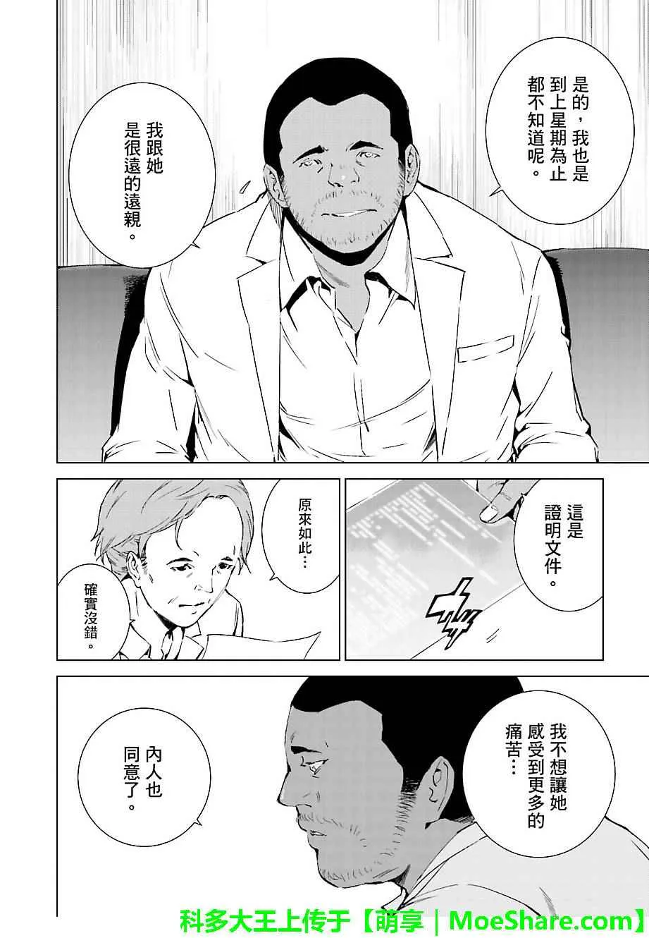 第42话 第8页