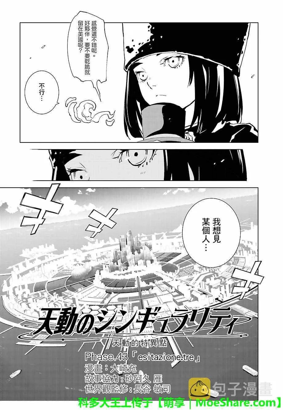 第43话 第3页