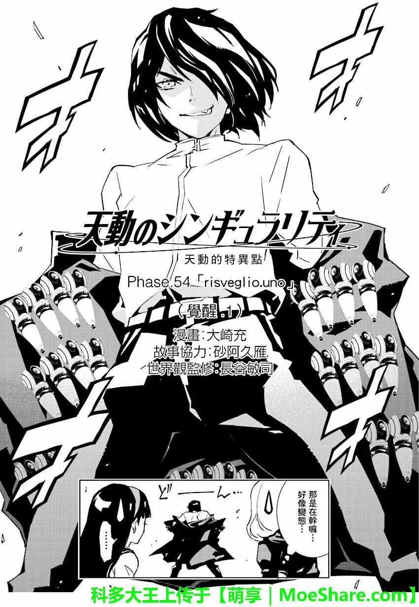 第54话 第1页