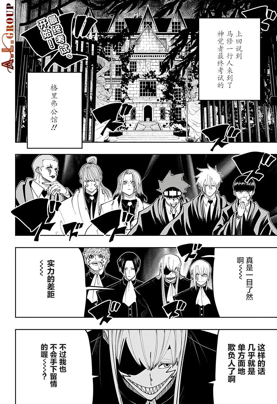 第83话 第2页