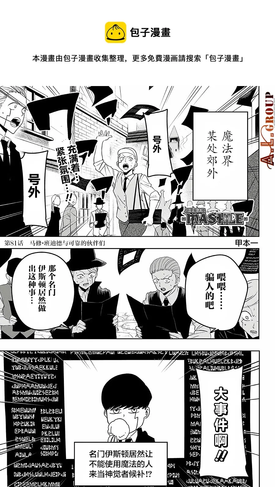 第81话 第1页