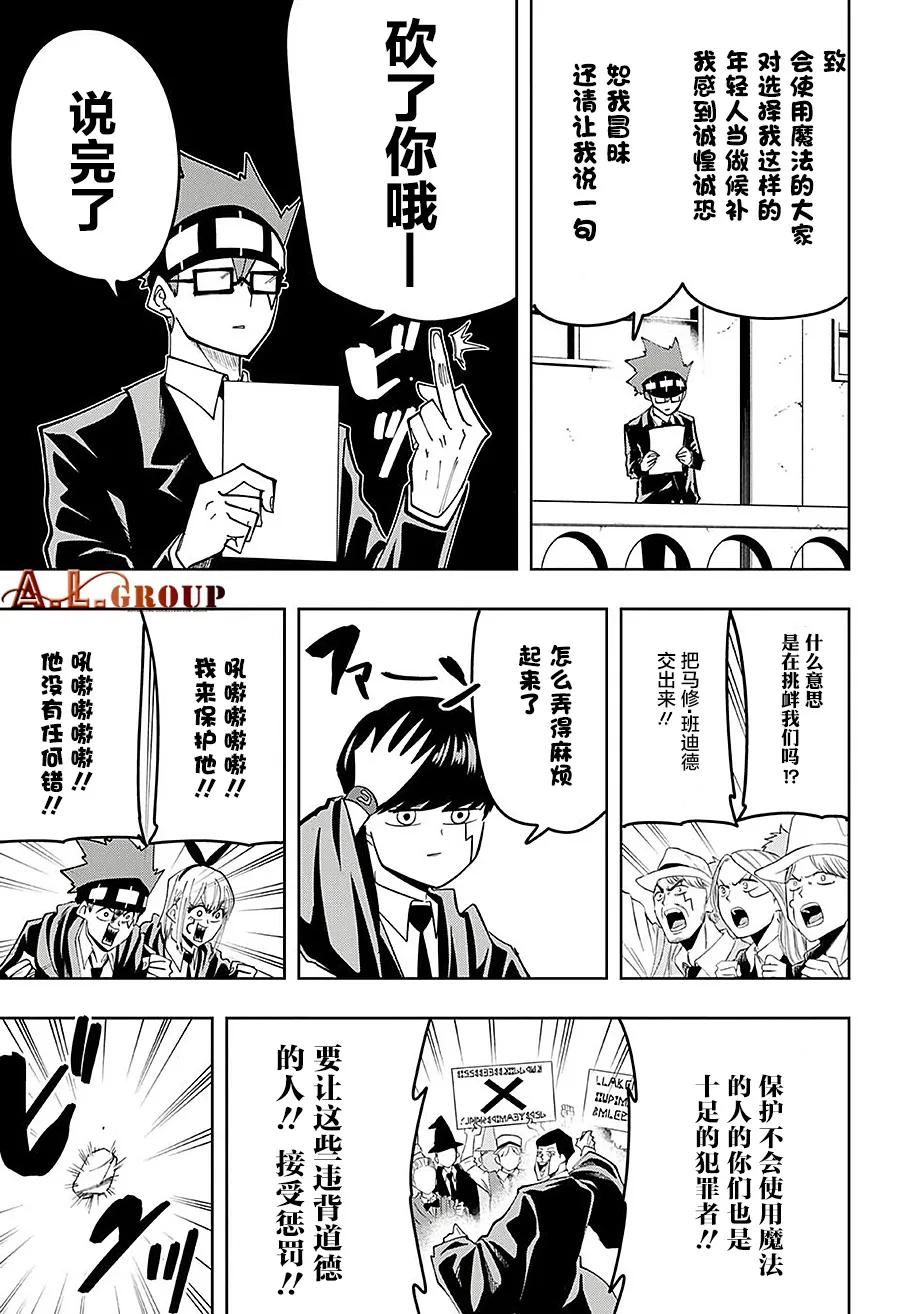 第81话 第7页