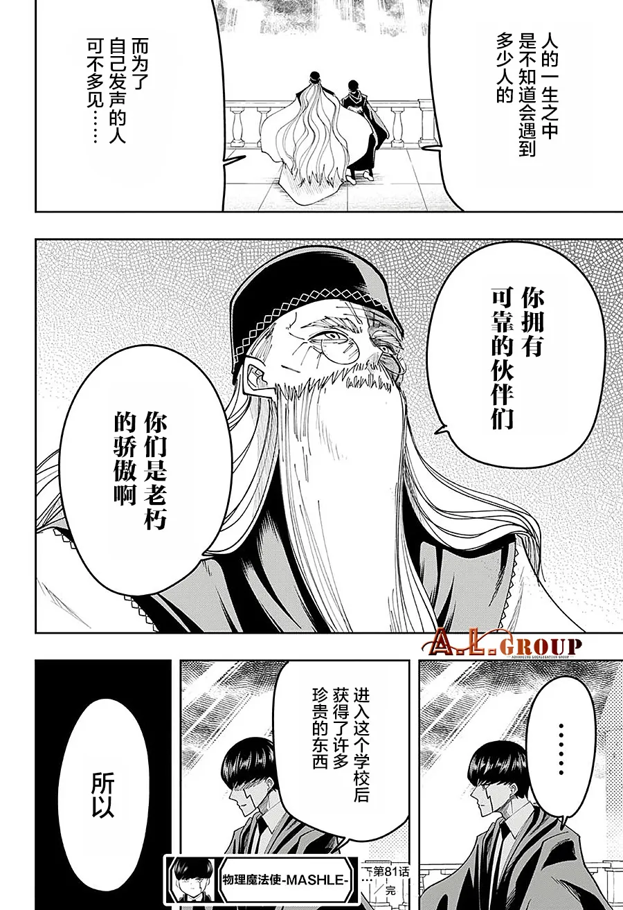 第81话 第18页