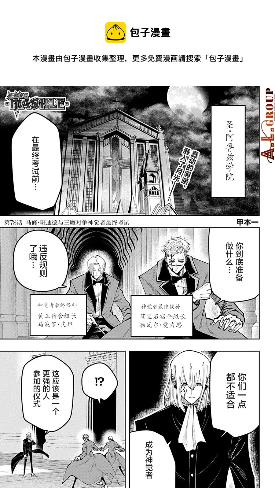 第78话 第1页