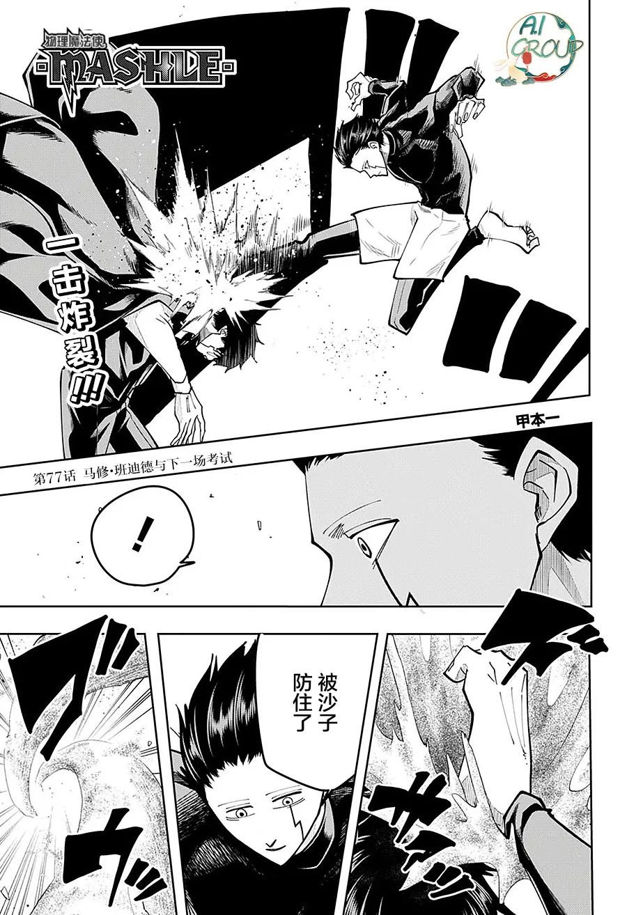 第77话 第2页