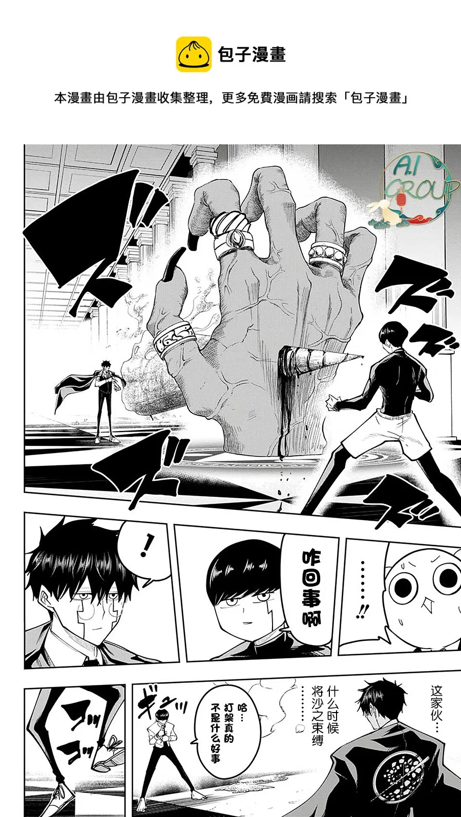 第77话 第5页