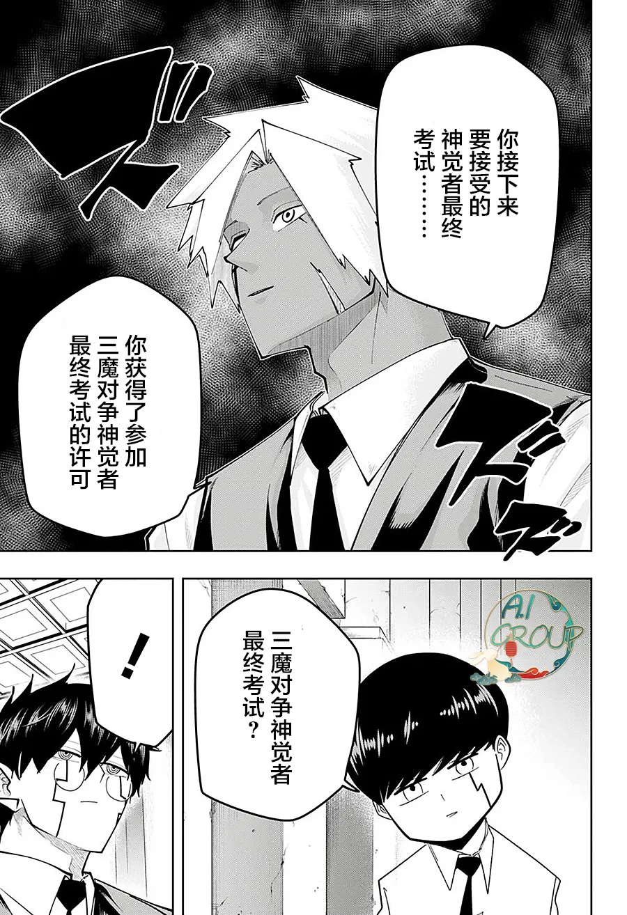 第77话 第8页