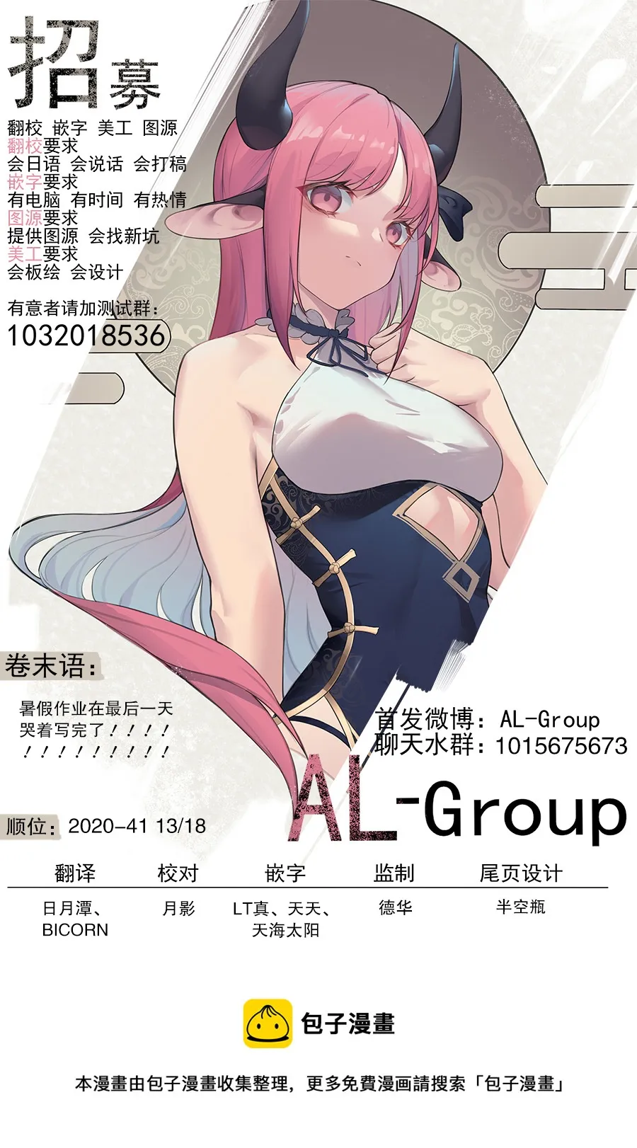 第77话 第20页