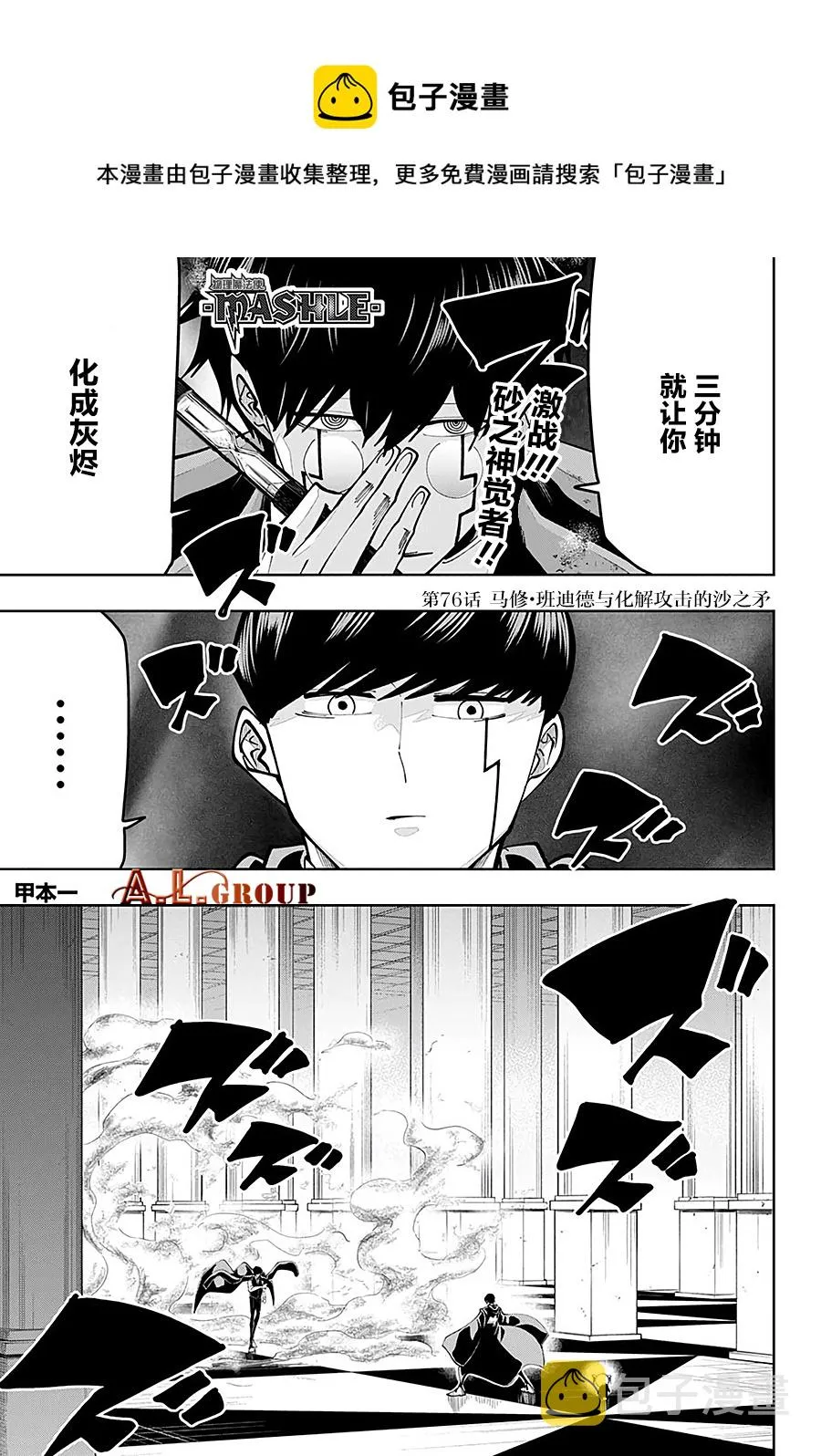 第76话 第1页