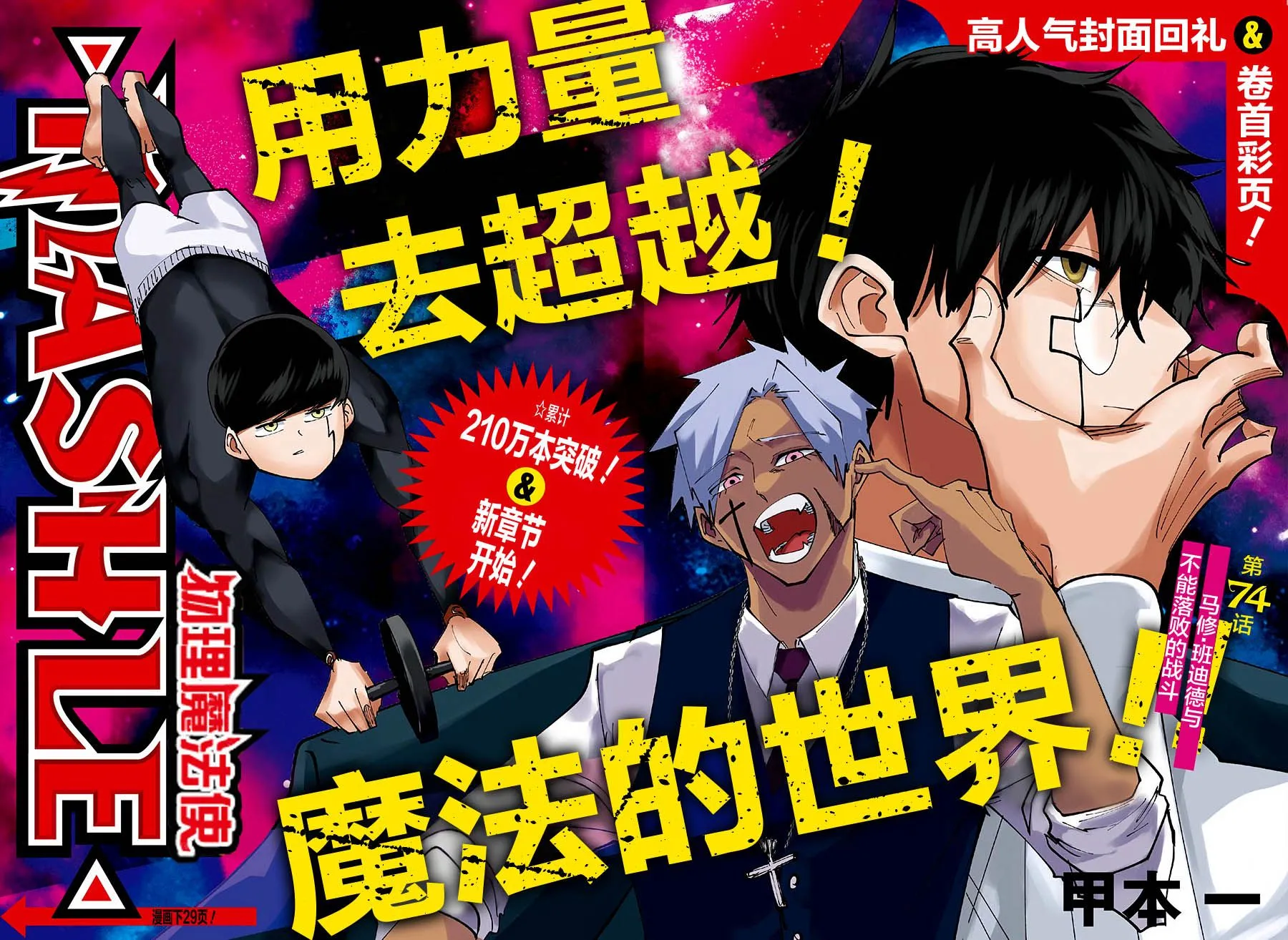 第74话 第3页