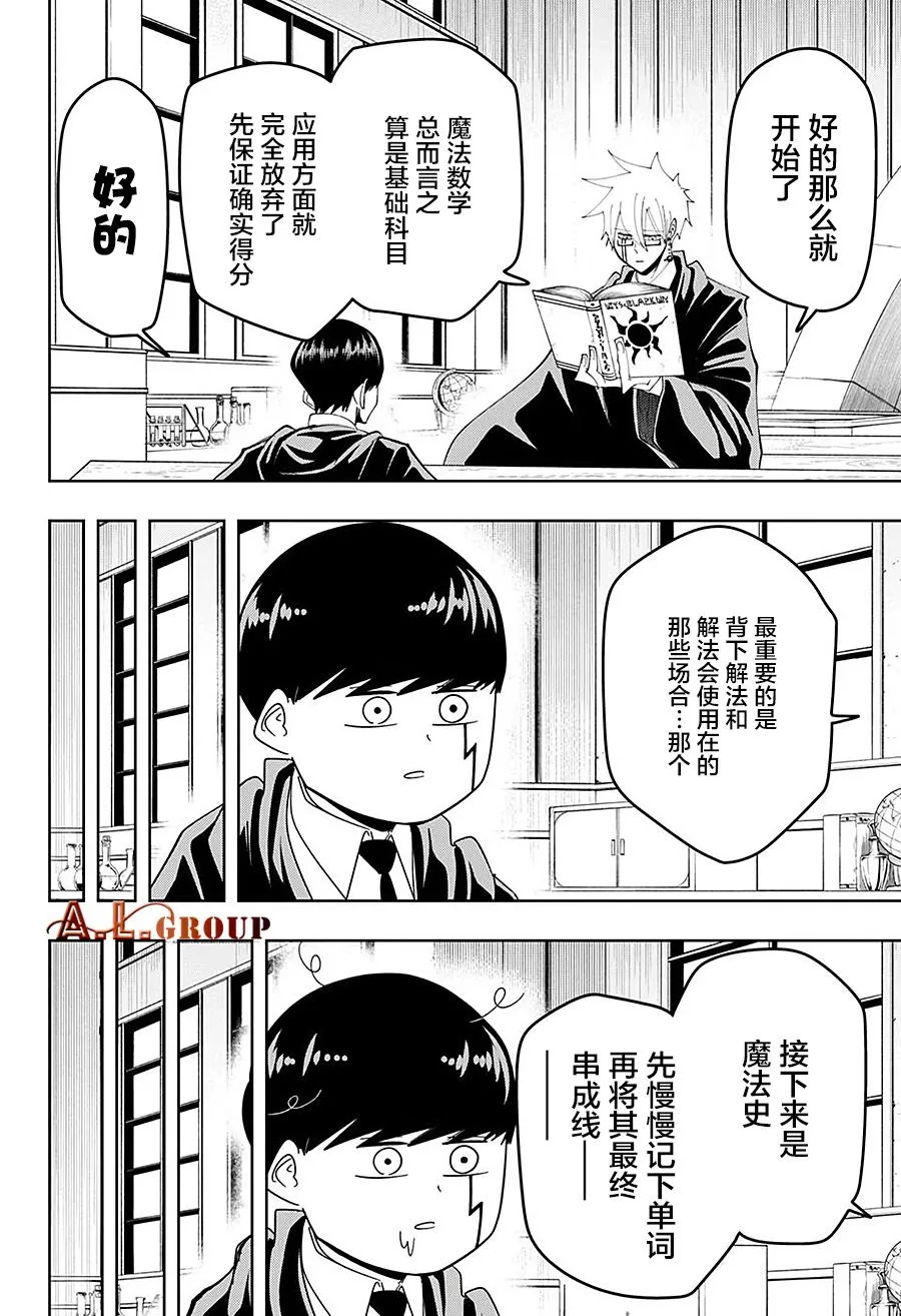 第74话 第7页