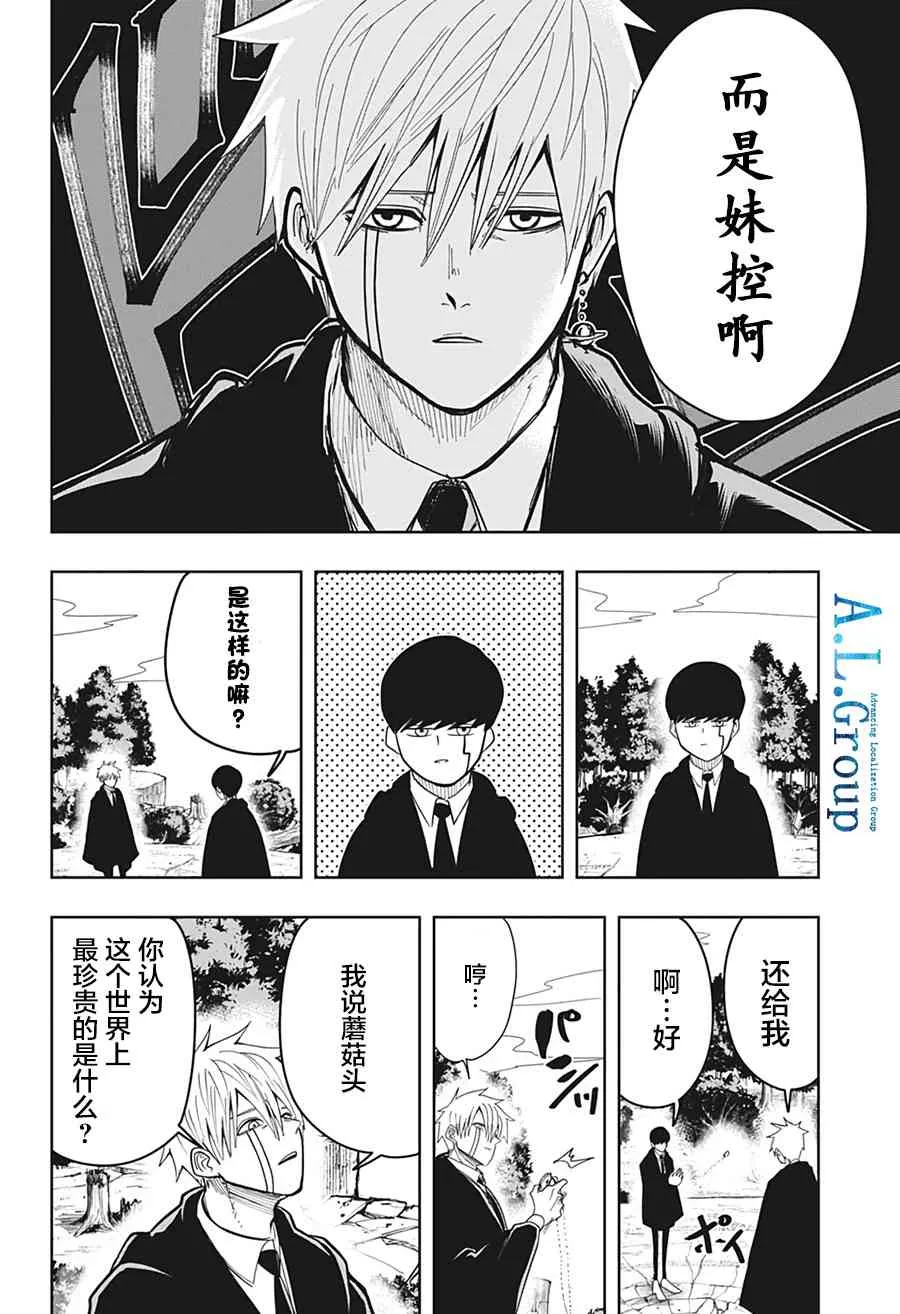 9话 第6页
