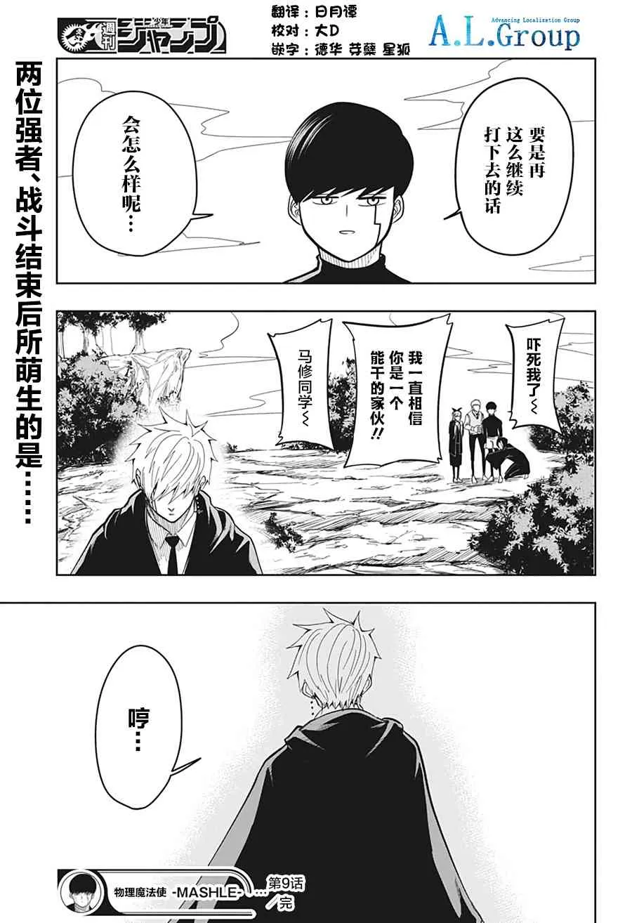 9话 第23页