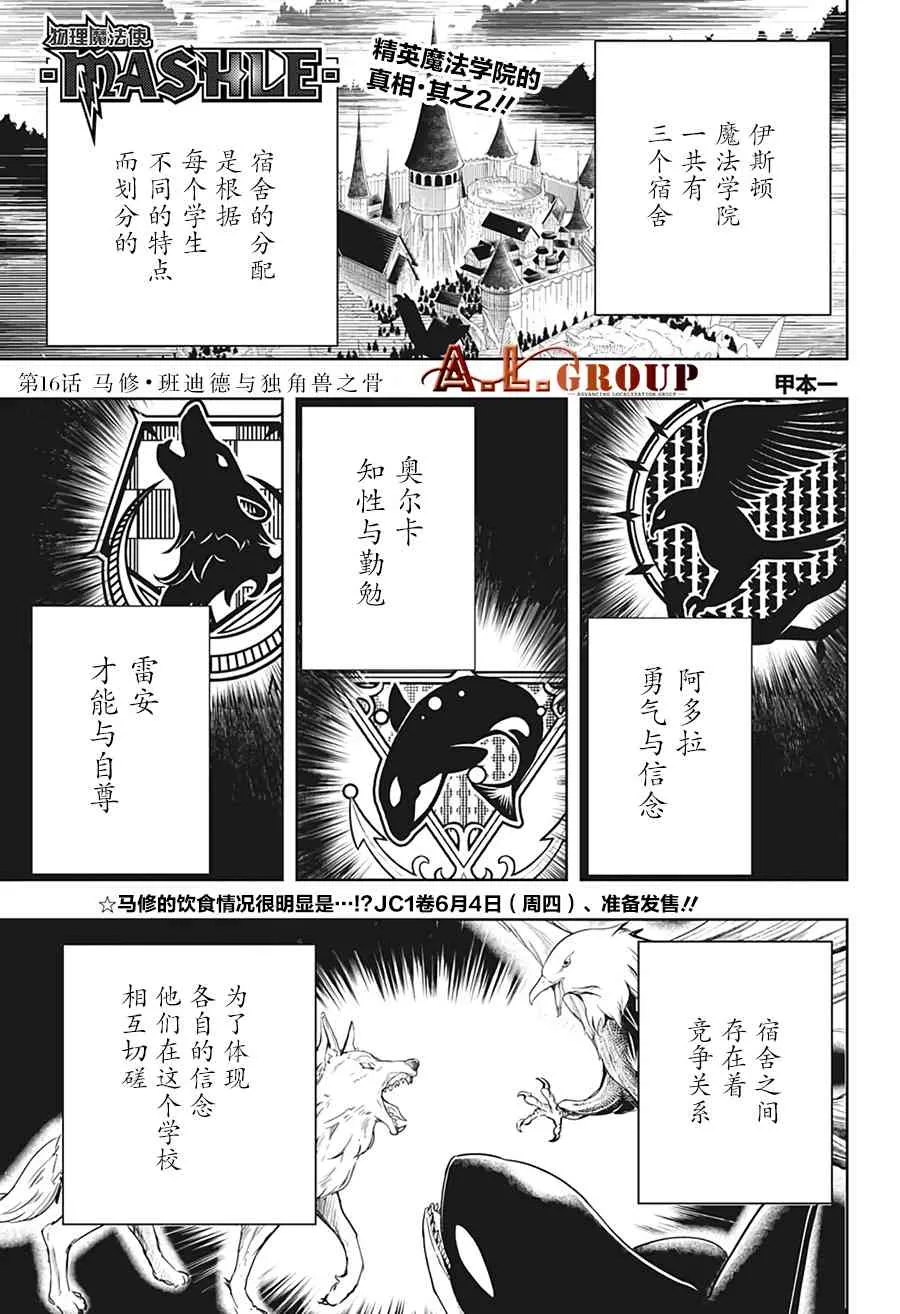 16话 第1页