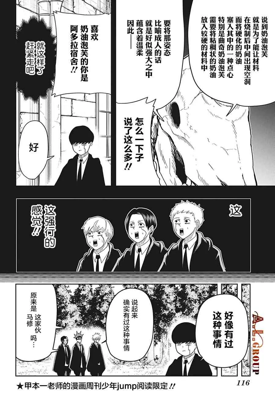 16话 第8页