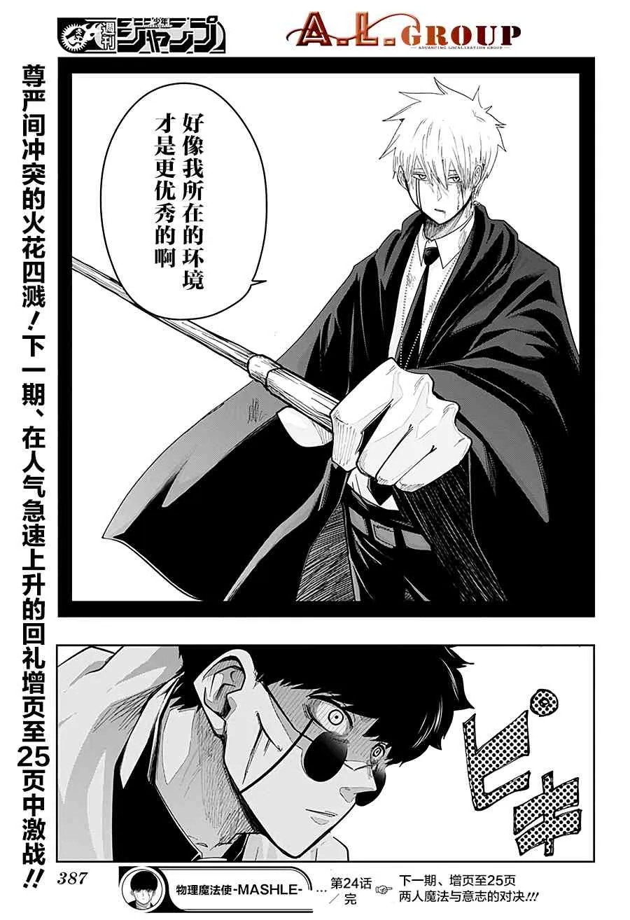 24话 第21页