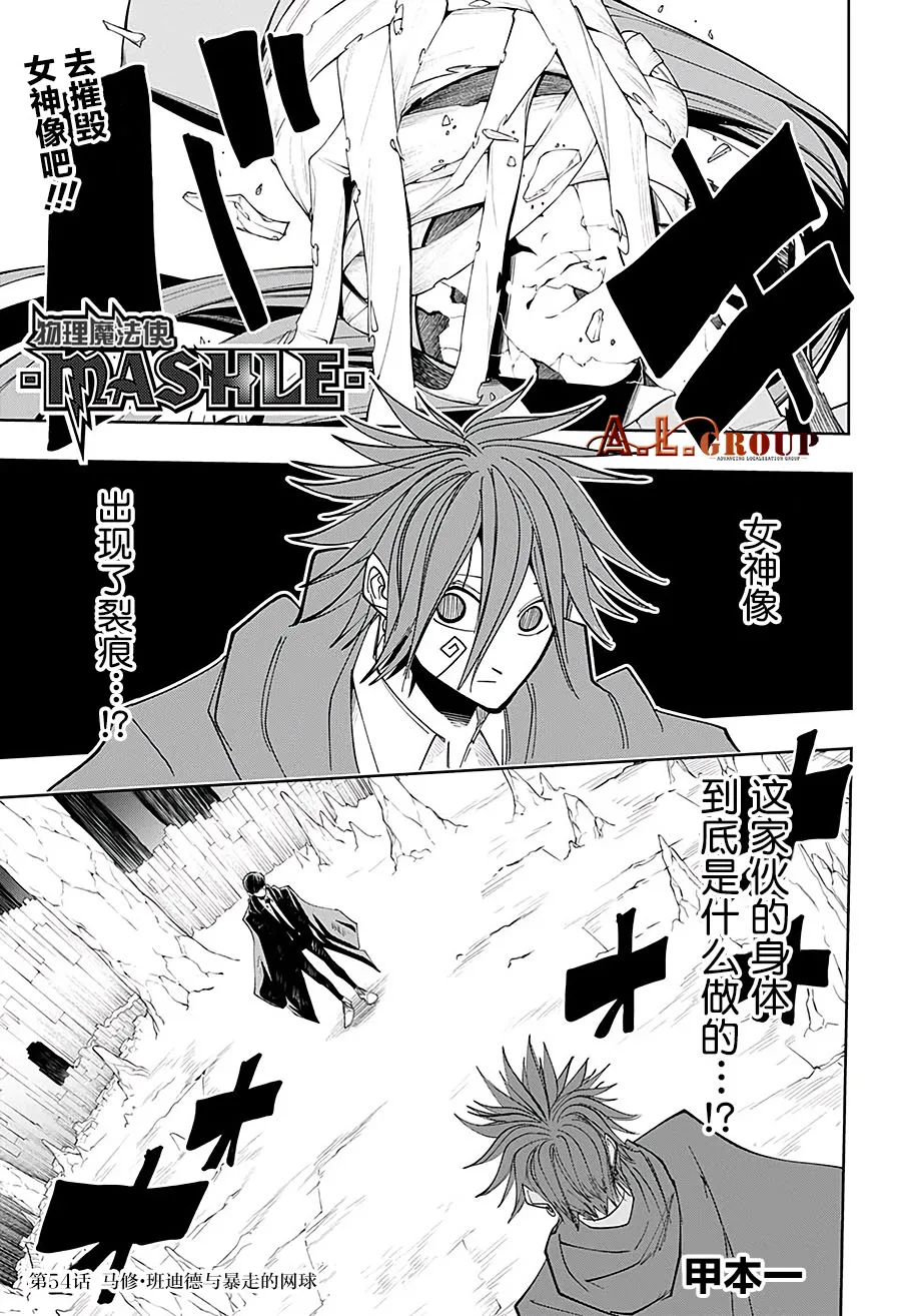 第54话 第1页
