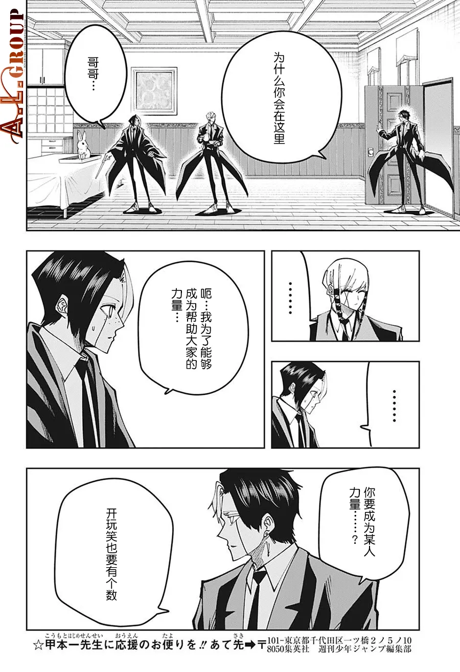第108话 第8页
