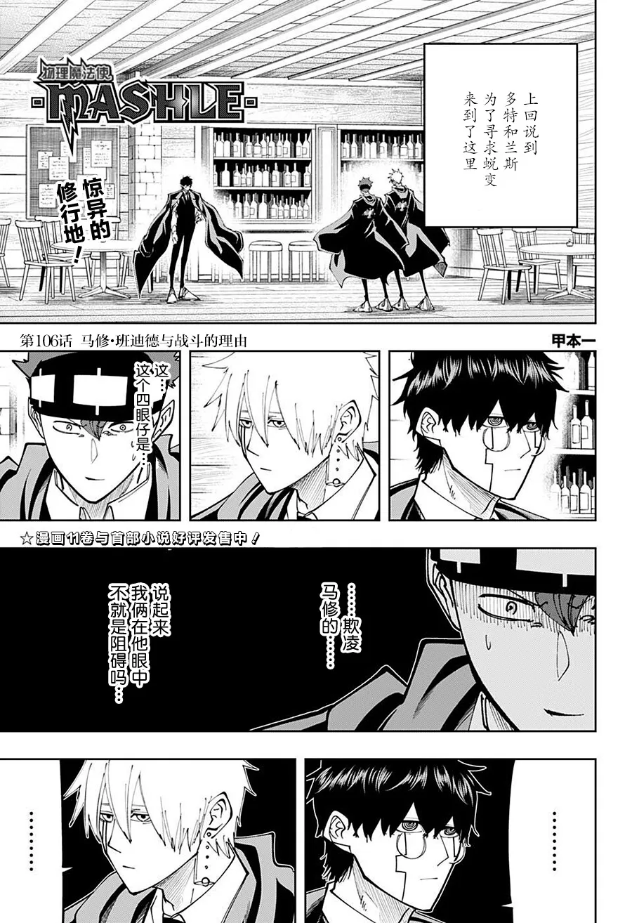 第106话 第1页