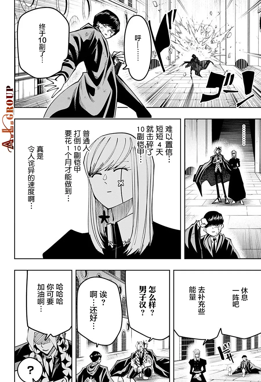 第106话 第9页