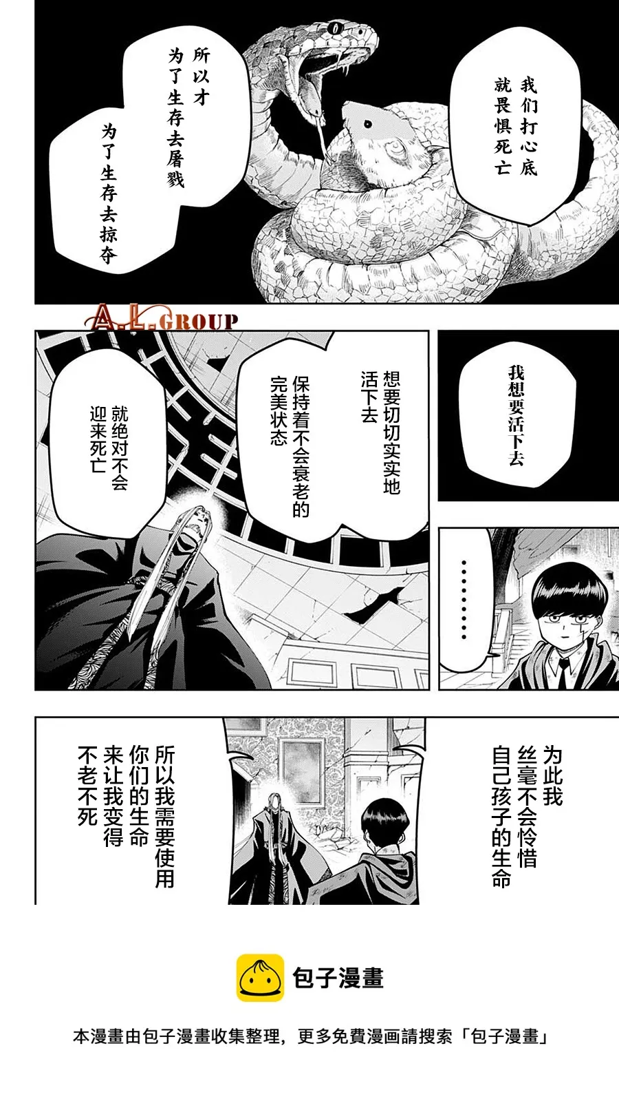 第99话 第7页
