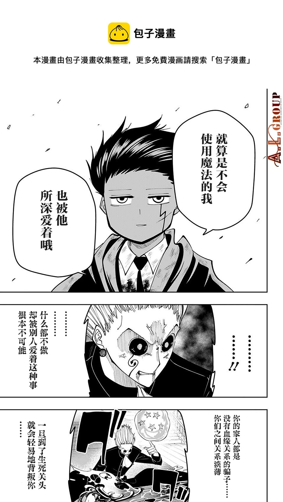 第97话 第7页