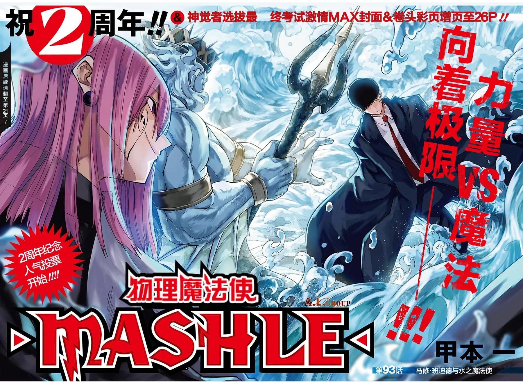 第93话 第2页