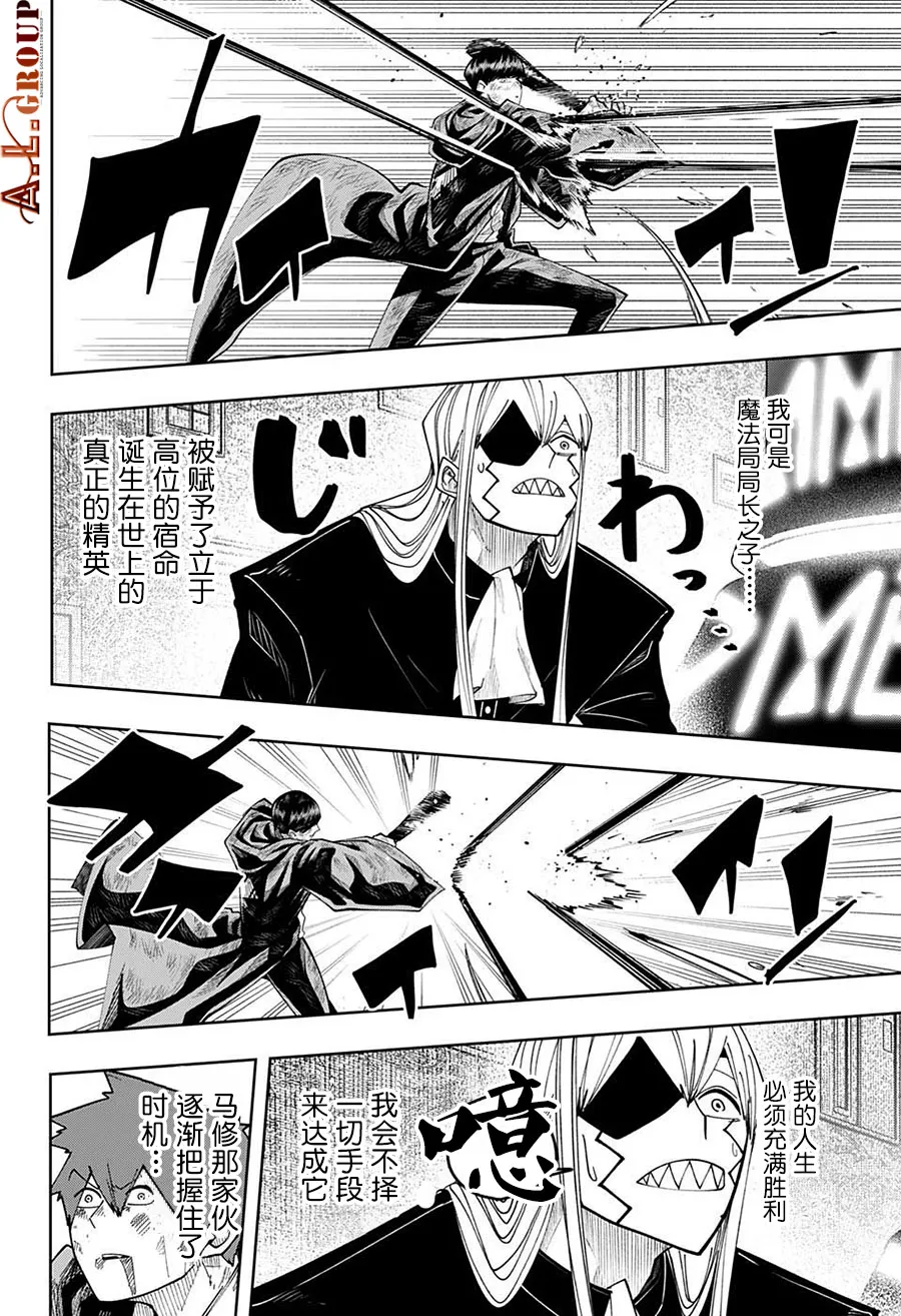 第90话 第8页