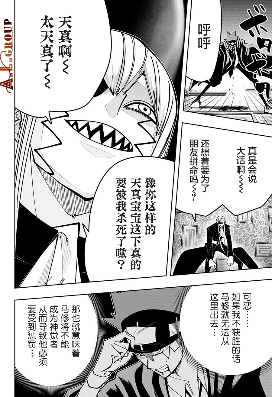 第87话 第8页