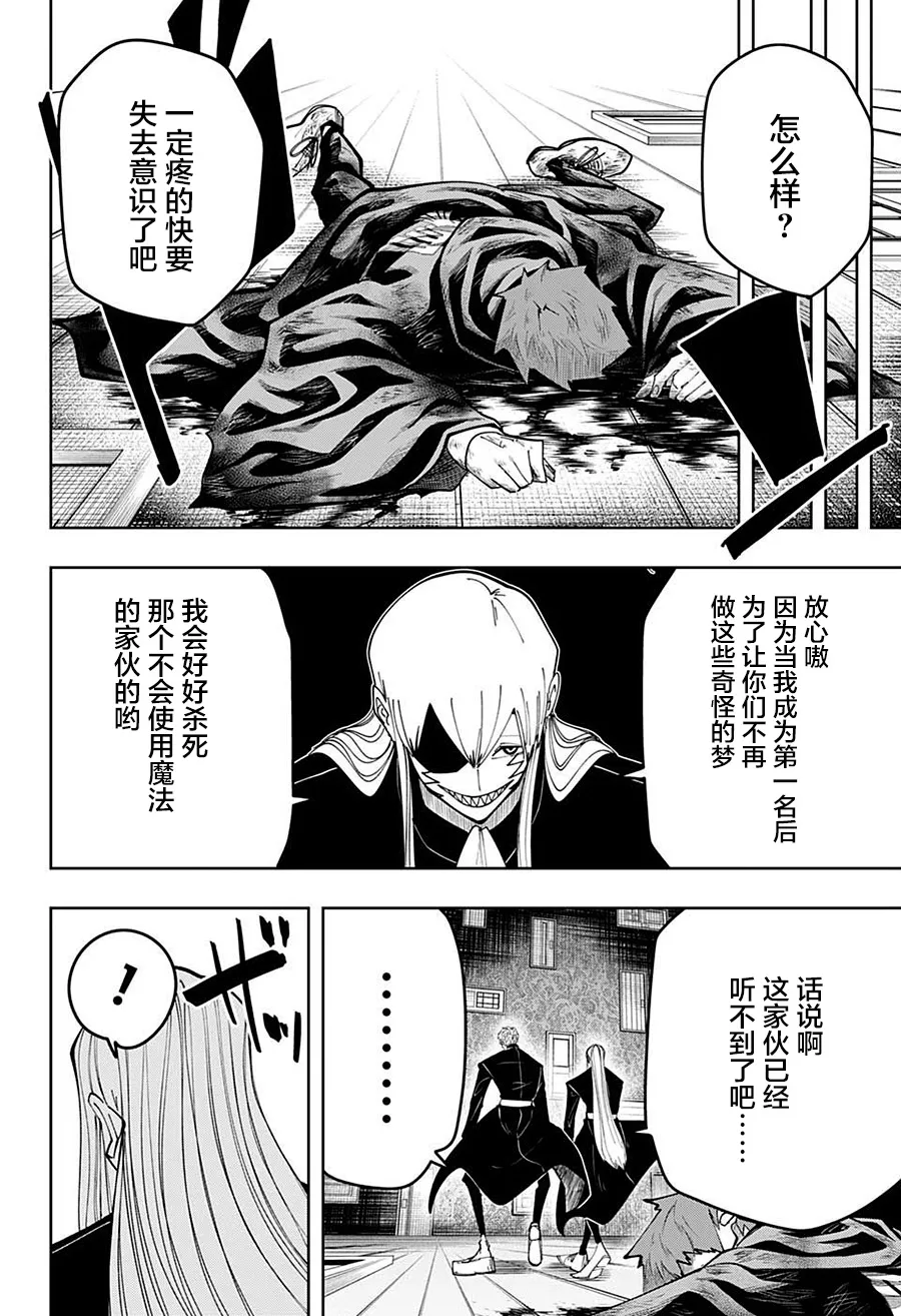 第88话 第6页