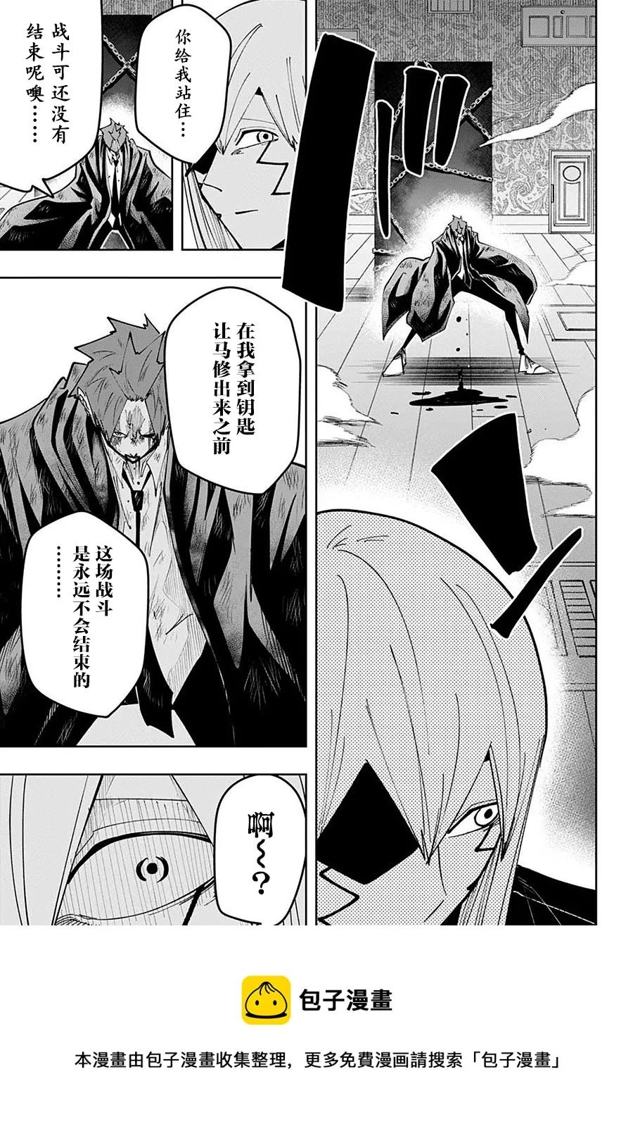 第88话 第7页