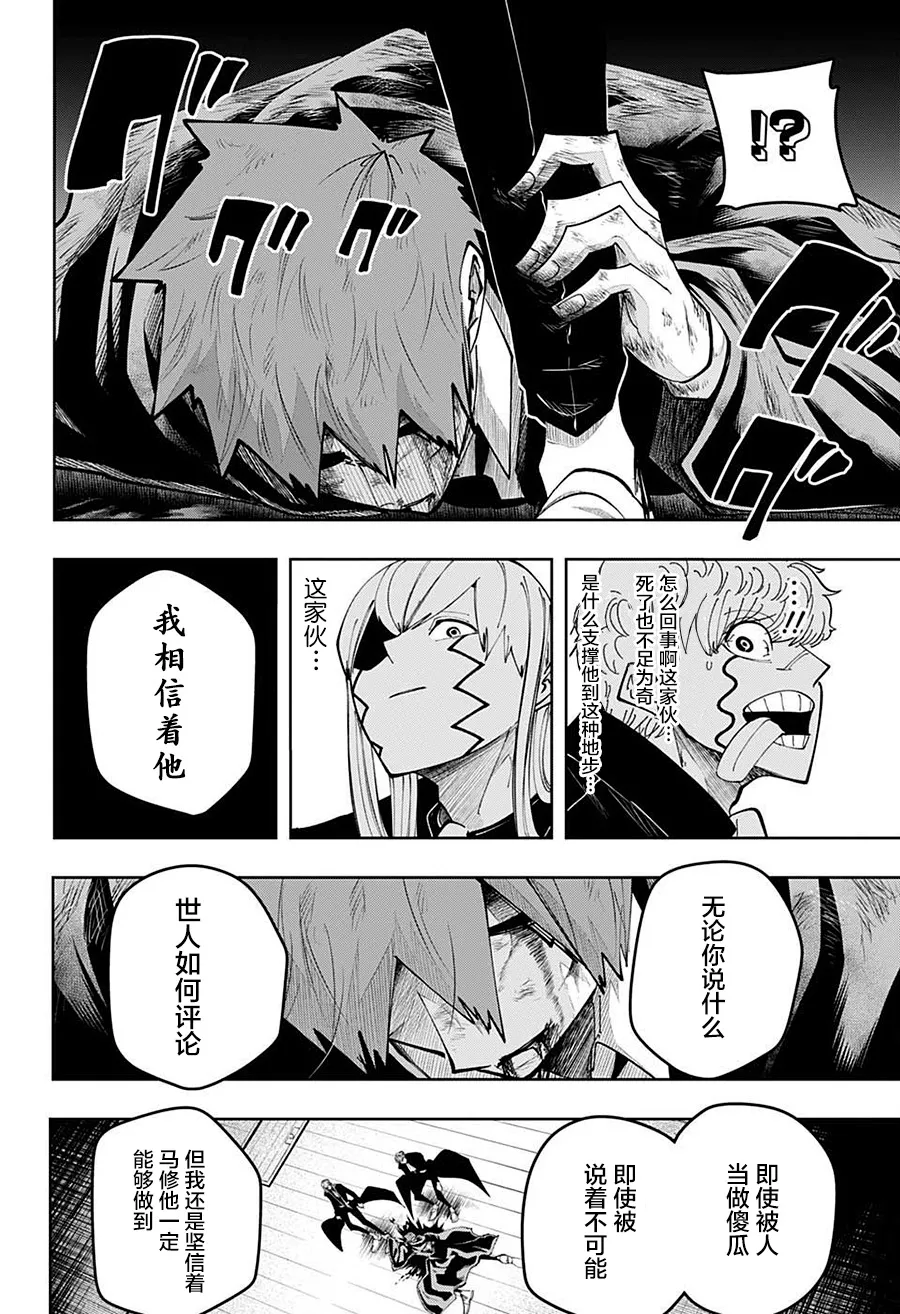 第88话 第9页