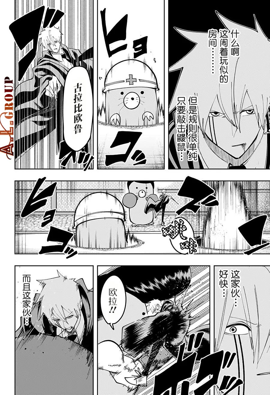 第86话 第8页