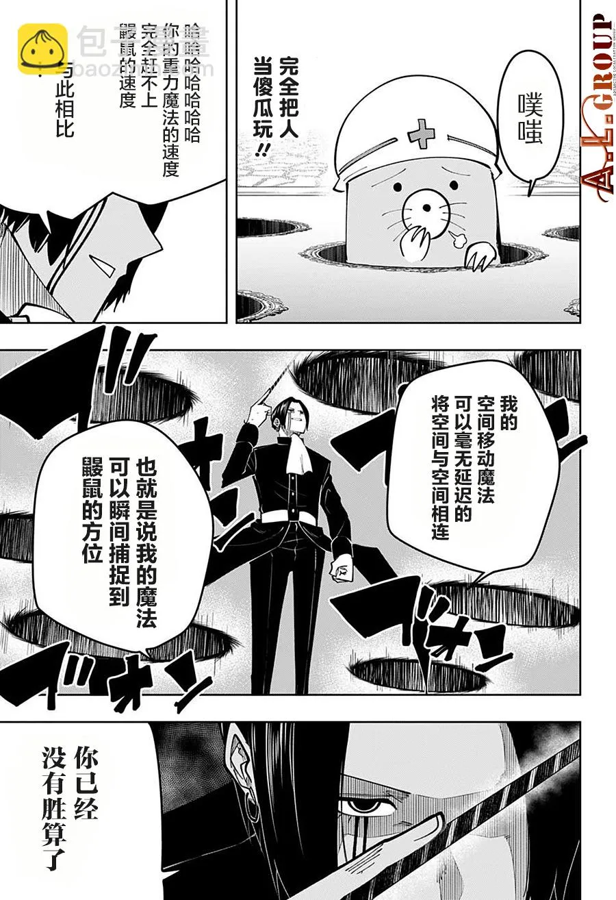 第86话 第9页