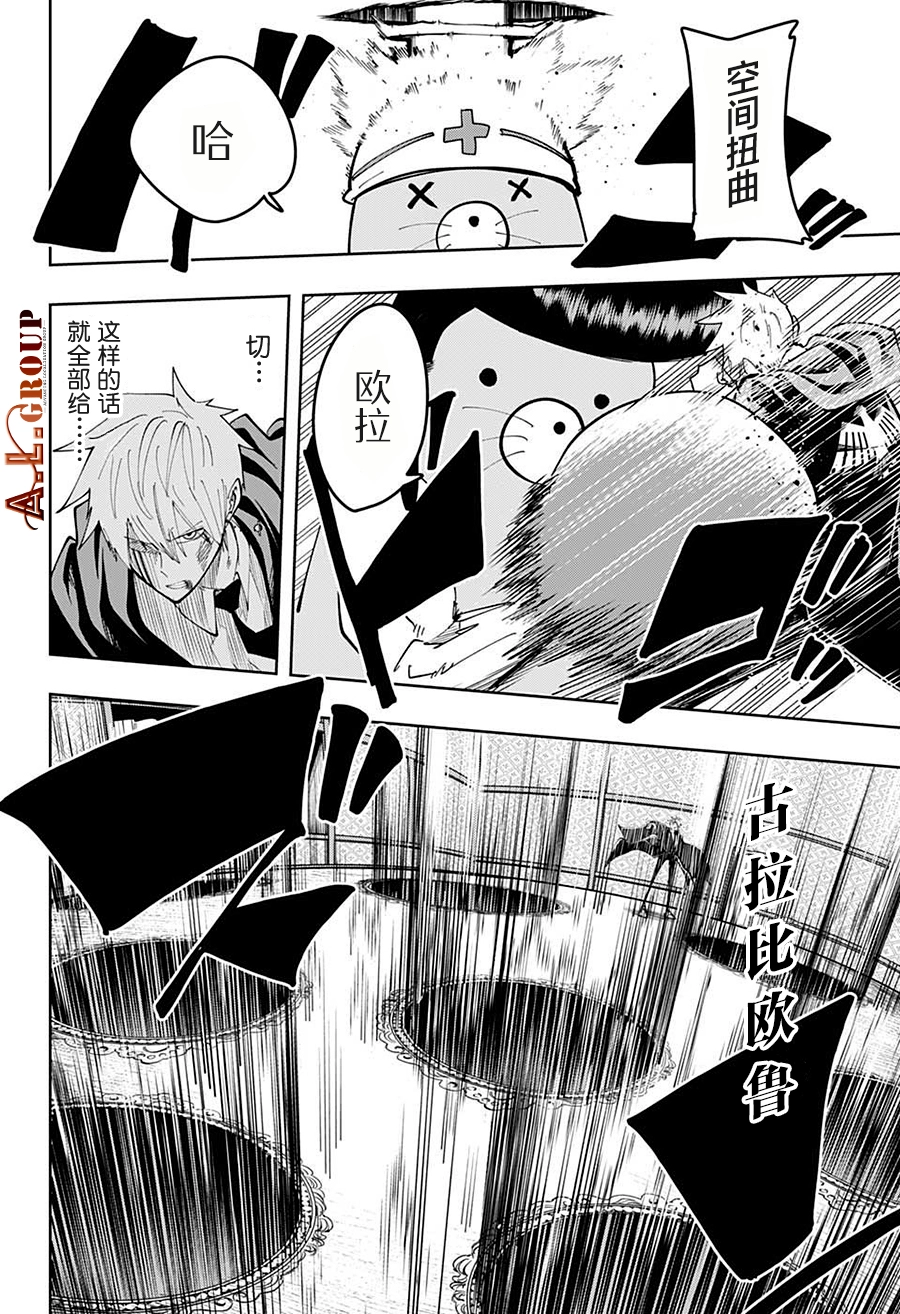 第86话 第10页