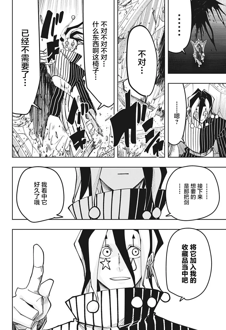 第114话 第20页