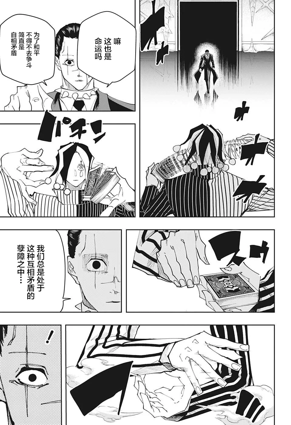 第111话 第7页
