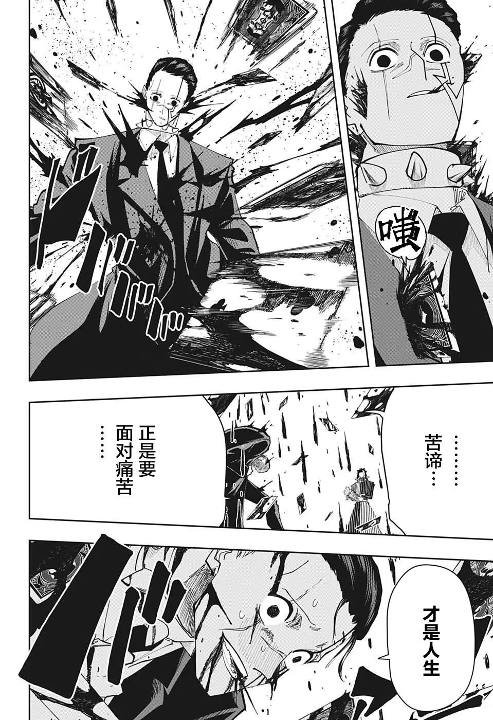 第111话 第8页