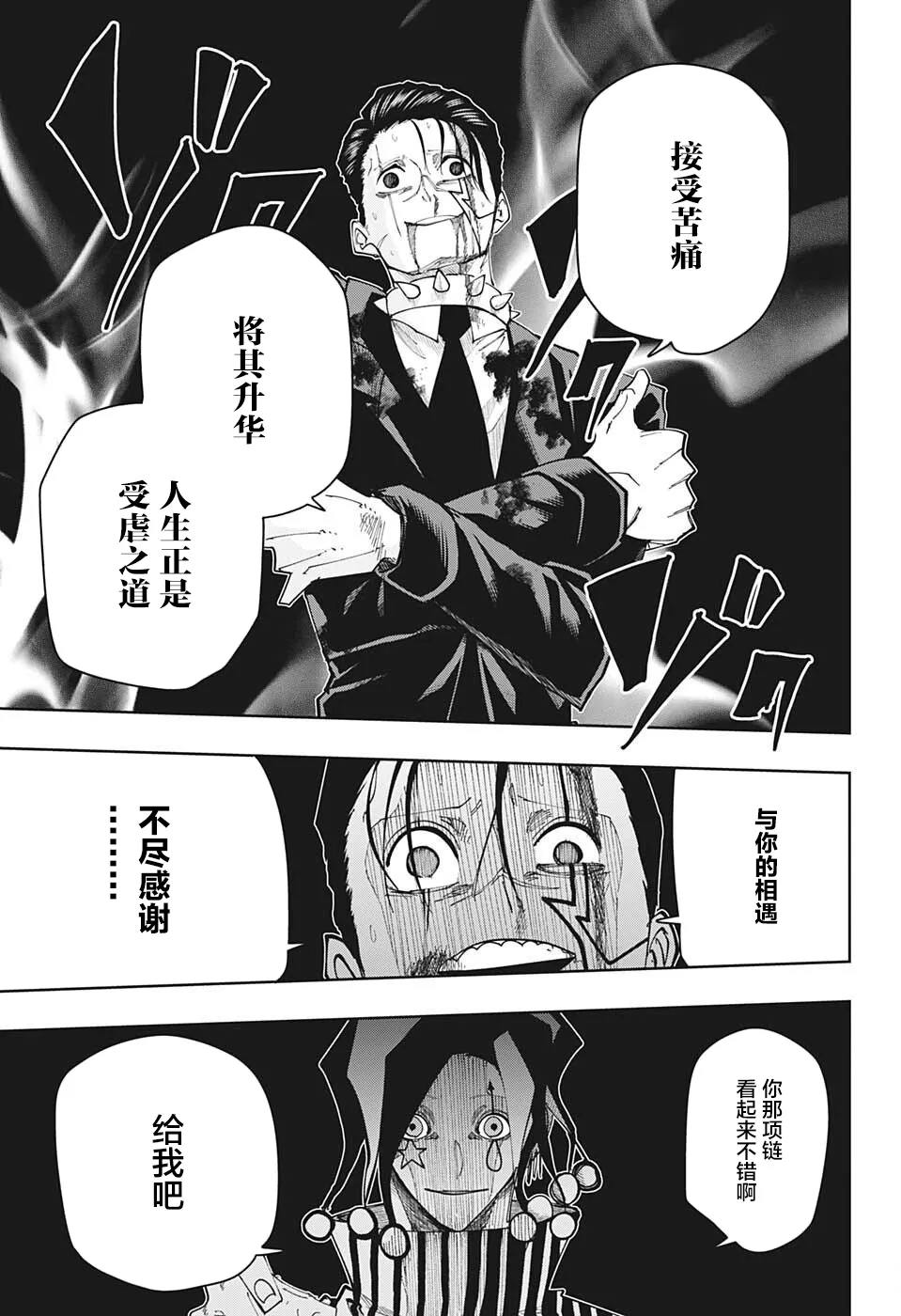 第111话 第9页