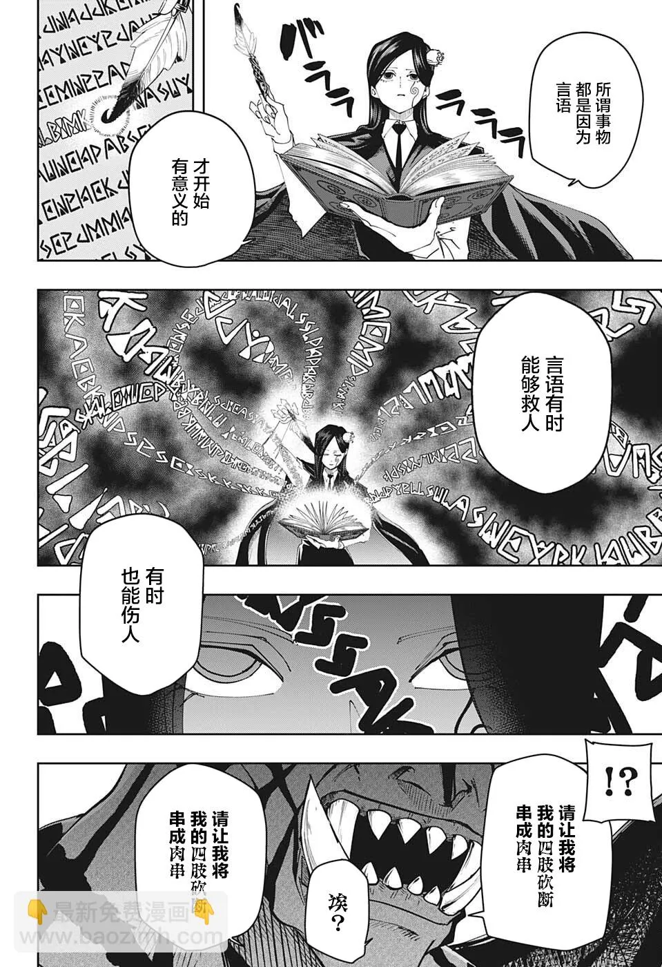 第110话 第2页