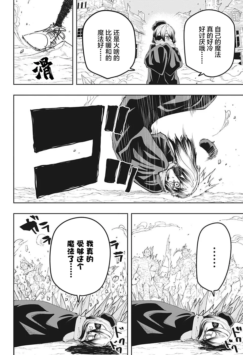 第110话 第6页