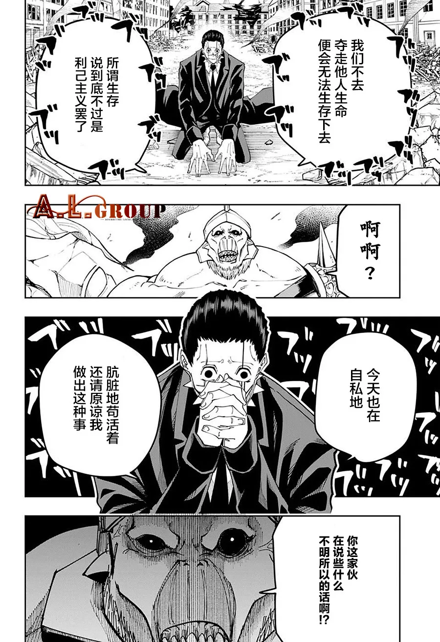 第110话 第8页