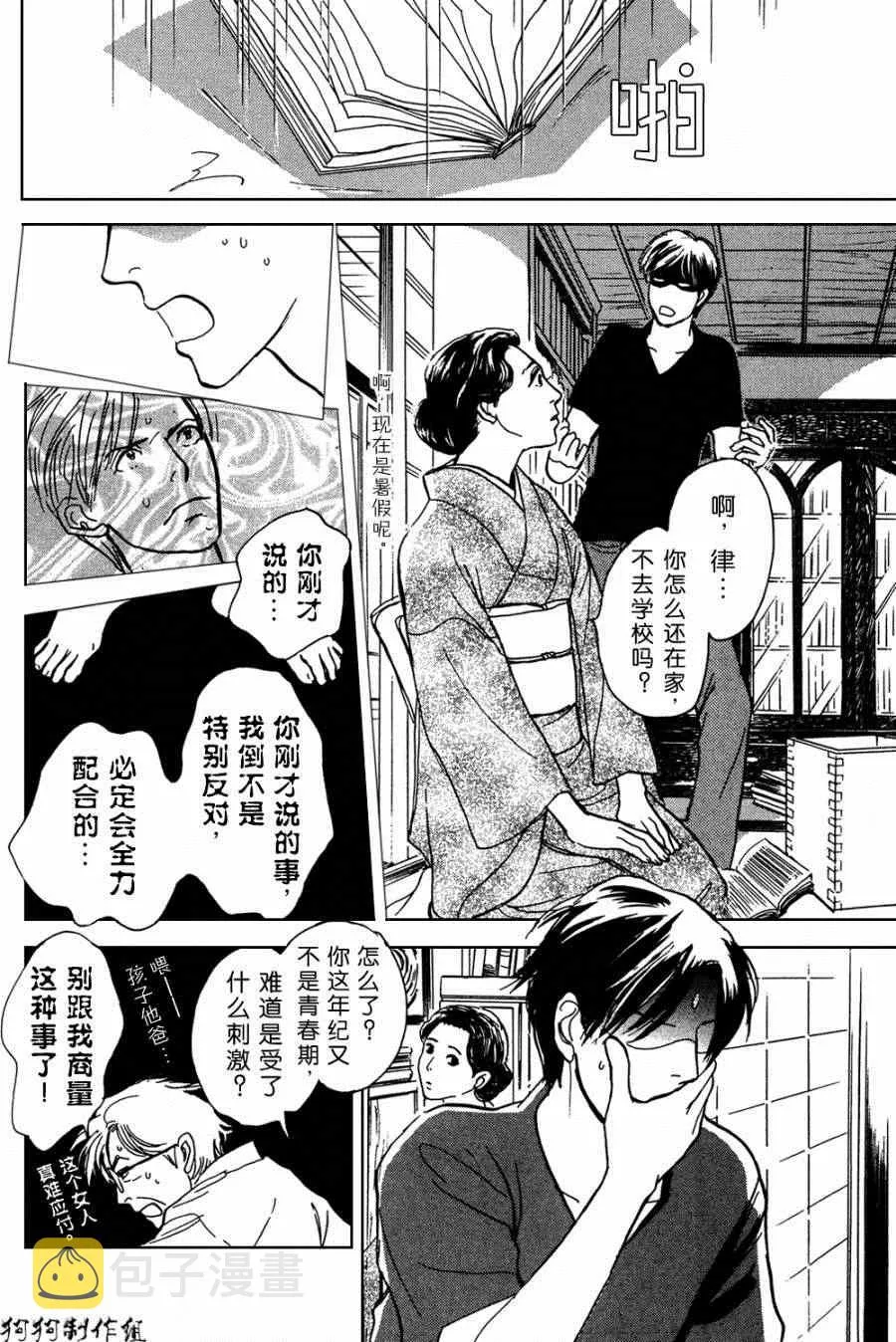 第104话 第3页
