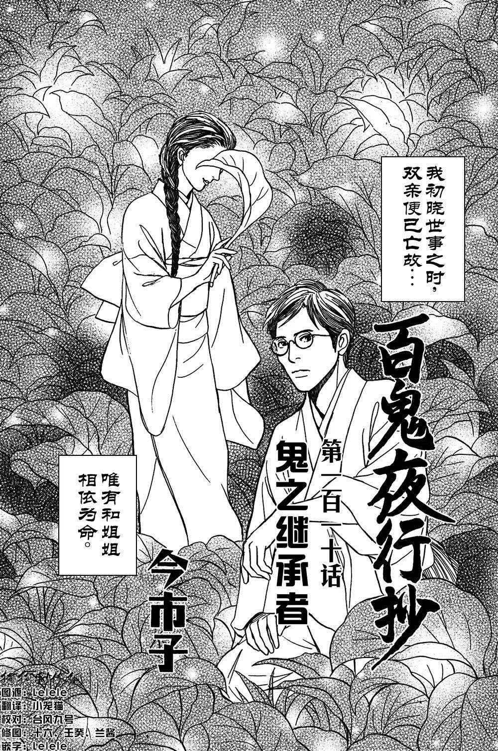 鬼之继承者 第1页