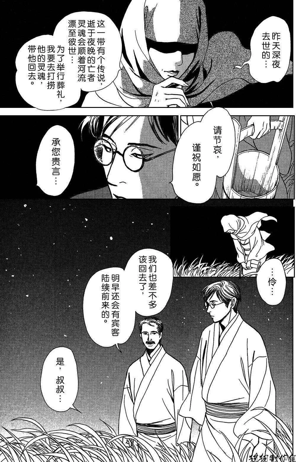 鬼之继承者 第3页