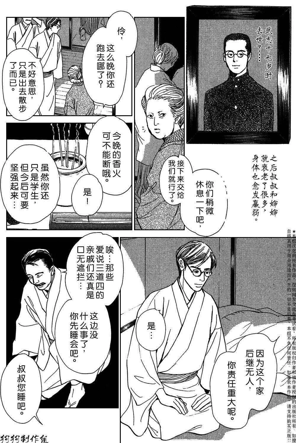 鬼之继承者 第4页